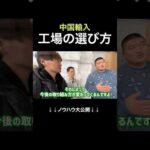 中国輸入最適解 #shorts（動画）