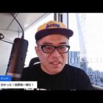 特に何もない水曜朝？！の株ライブ（動画）