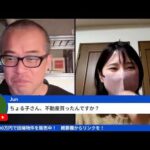 高市政権が支持80%超え！日経5万円台の日本株どうなる！？withちょる子（動画）