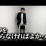 上場企業社長の話が予想外すぎた件｜vol.2460（動画）