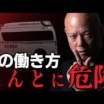 【45歳以上の社長へ】睡眠3.5時間で救急車4回…やってはいけない働き方#鴨Biz（動画）