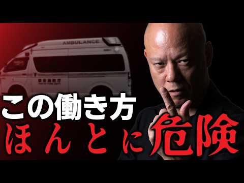 【45歳以上の社長へ】睡眠3.5時間で救急車4回…やってはいけない働き方#鴨Biz（動画）