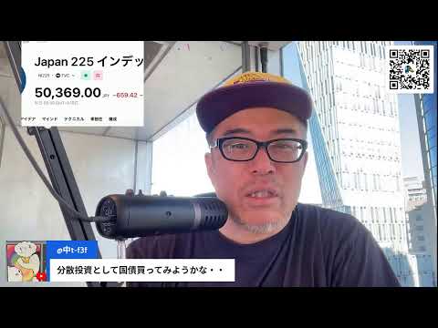 歴史的な転換点！長期国債利回り＞株式配当となった時代の投資戦略とは？（動画）