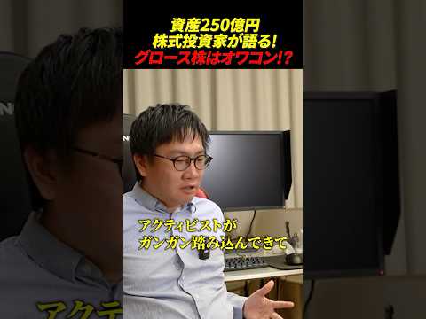 【株仙人への道】グロース株の役割はもう終わってる。（動画）