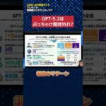 ChatGPTの最新AI「GPT-5.2」はぶっちゃけ期待外れ？（動画）