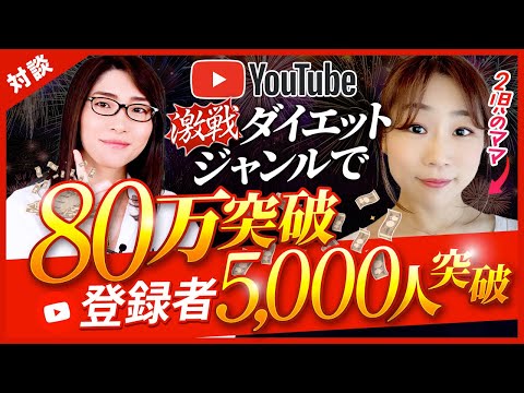 スピード成長！Youtube登録者5000人達成&収益80万円突破！初心者が在宅できる運営のコツとは（動画）