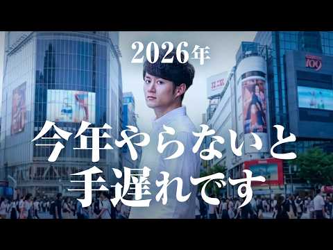 【結論】2026年、あなたの人生を変えるのは「これ」です TOP20（動画）