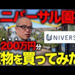 200万円分の観葉植物を爆買いしてテラスが大変身！飛び込み営業がきっかけでユニバーサル園芸社へ潜入！（動画）