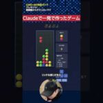 AIでぷよぷよを作ってみたら一発ですごいのができた　#shorts（動画）