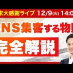 【すぐ消す】普通の主婦が月商1000万円越え可能なSNS無在庫物販を完全解説します（動画）