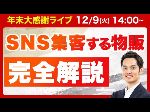 【すぐ消す】普通の主婦が月商1000万円越え可能なSNS無在庫物販を完全解説します（動画）