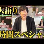 【年末特番】1年間の反省・学びの総集編【聞き流し用】（動画）