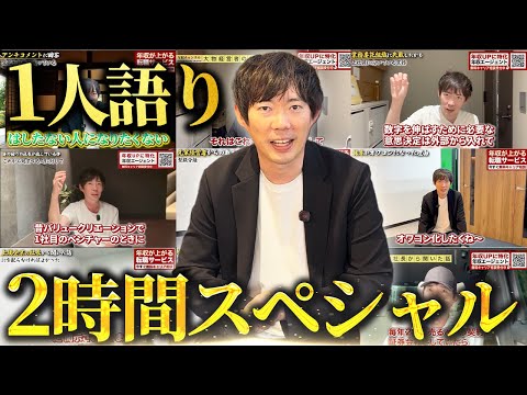 【年末特番】1年間の反省・学びの総集編【聞き流し用】（動画）