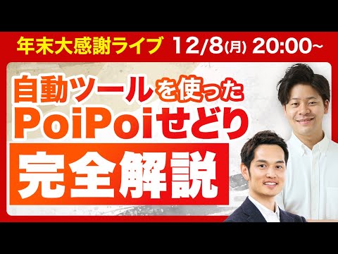 【すぐ消す】ツールを使った自動電脳せどりの最新ノウハウを完全解説（動画）