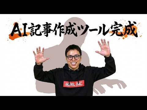 唯一無二の社内専用AIツールを自慢するだけの回。（動画）