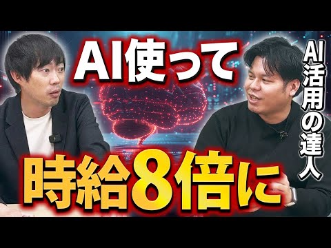 【全員観て欲しい】日本一AIを使いこなすビジネスマンの最強仕事術（動画）