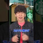 スタバが業績不振で陶器マグをゴリ押しする黒い理由（動画）