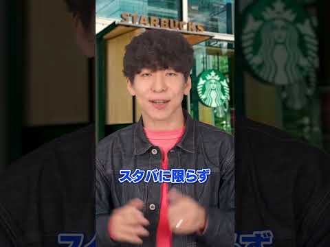 スタバが業績不振で陶器マグをゴリ押しする黒い理由（動画）
