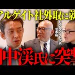 田中渓氏がリアルゲイト社外取に就任したので直撃！田端が本当に知りたいこと全部聞いてきました。サイバーエージェントと親子上場はどうなる！？（動画）