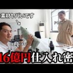 【一日密着】年商16億円物販経営者のド派手な中国仕入れに完全密着（動画）