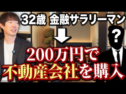 不動産業で独立した男の悲惨な末路｜vol.2485（動画）
