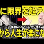 仕事は先に増やせ。後から楽になる｜年商6000万を生んだ“キャパ超え成長法”#鴨Biz（動画）
