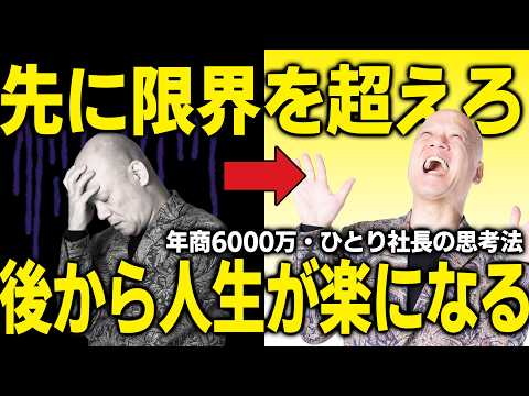 仕事は先に増やせ。後から楽になる｜年商6000万を生んだ“キャパ超え成長法”#鴨Biz（動画）