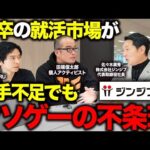 高卒採用が人手不足でも「クソゲー」な理由はなぜか？その構造改革で生まれる10倍株の可能性とは？（動画）