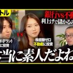 【株バトル開幕】株歴2年Fラン銀行株vsど素人不動産株　日銀利上げ目前で銘柄プレゼン対決！　タバレバを勝ち取ったのは！？（動画）