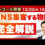 【アンコール開催！】普通の主婦が月商1000万円越え可能なSNS無在庫物販を完全解説します【すぐ消す】（動画）