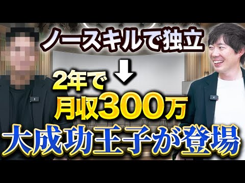 【クリスマスSP】ノースキルで独立して大成功した方法（動画）