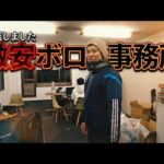 新しい事務所を公開します！！！（動画）