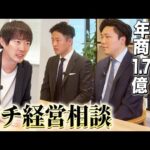 【もがき相談室】採用/離職、起業のガチ悩みを全て解決｜vol.2488（動画）