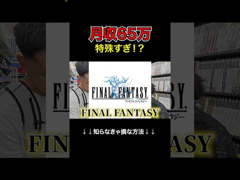 主婦の特殊副業 #shorts #ファイナルファンタジー（動画）