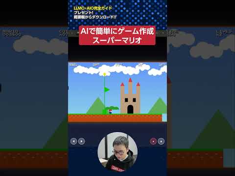 最新AI「Claude Opus 4.5」でゲーム作成「スーパーマリオ」　#shorts（動画）