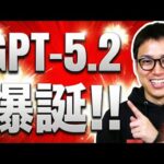 OpenAIの最新AI「GPT-5.2」を使った結果・・・（動画）