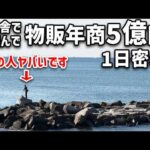 【完全密着】遊ばなければ稼げない？海で山で遊んで年商5億円の物販経営者のリアルな1日に密着（動画）