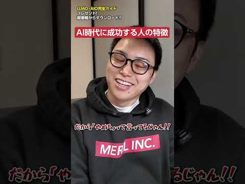 AIを活用したビジネスで成功するための考え方　#shorts（動画）
