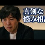 今日はガチの悩みを語りますよ|vol.2497（動画）