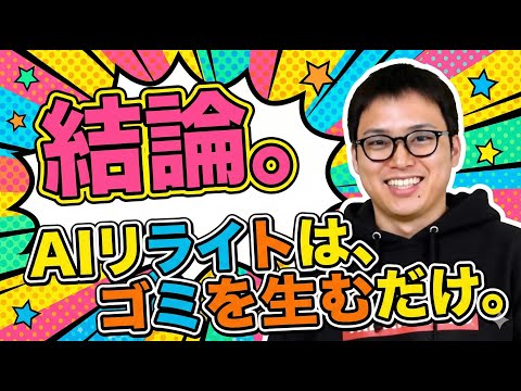 AIで書いた記事がSEOで上位表示されない理由（動画）