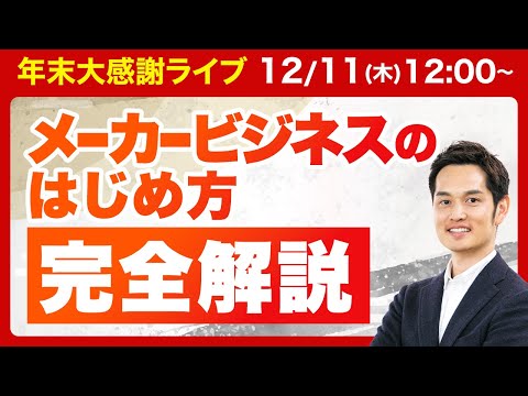 【すぐ消す】物販で年商1億円への最短ルートを教えます（今回だけの特典あり）（動画）