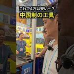 これ中国輸入したらマジで儲かりそう #shorts（動画）