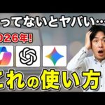 2026年にこのAI使っていない人はオワコンです…AIで業務効率化をしたいならこのAIツールを使ってください。（動画）