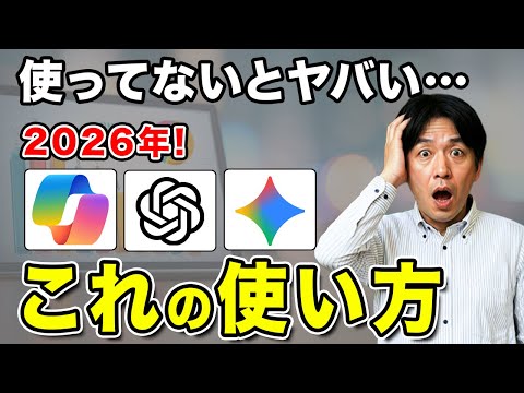 2026年にこのAI使っていない人はオワコンです…AIで業務効率化をしたいならこのAIツールを使ってください。（動画）