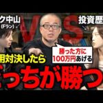 【投資対決】「株歴2年のFラン」と「株ど素人女子」に100万円を渡し、より多く増やせるのはどちらか検証します。（動画）