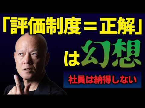 評価制度はもう限界　社員が辞める本当の理由#鴨Biz（動画）