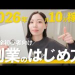 【今年最後の副業チャンス✨】未経験から在宅で月10万円！動画編集で始める副業ロードマップ【無料】（動画）