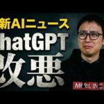 【革命 or 破滅】ChatGPT、遂に広告表示を決断！！（動画）