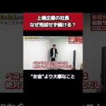 ↑続きを見る。上場しても続ける理由って？（動画）