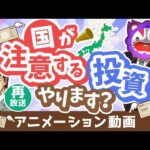 【再放送】【ダメ出し7選】国が「注意喚起」している投資商品を分かりやすく紹介します【守る編】：（アニメ動画）第377回（動画）